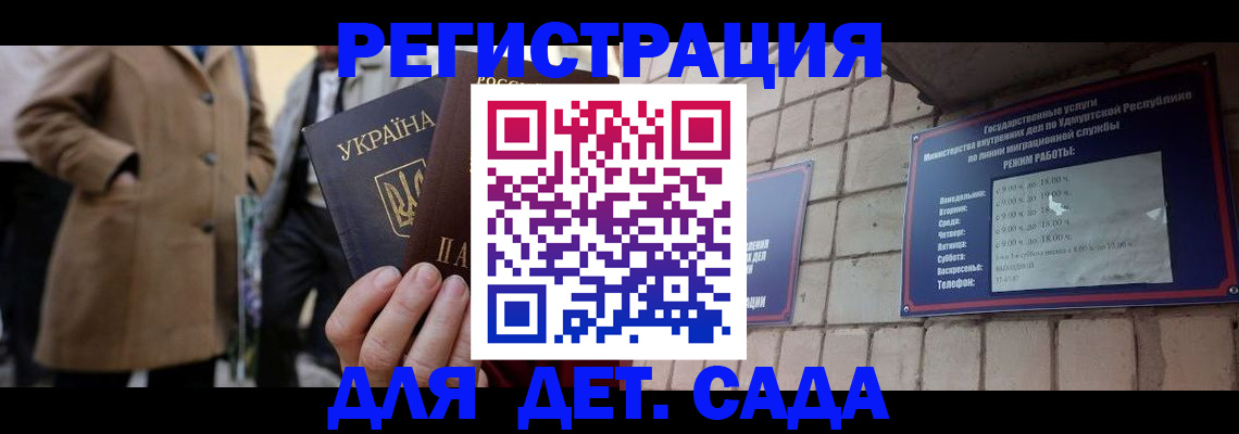 регистрация для дет. сада в Октябрьском